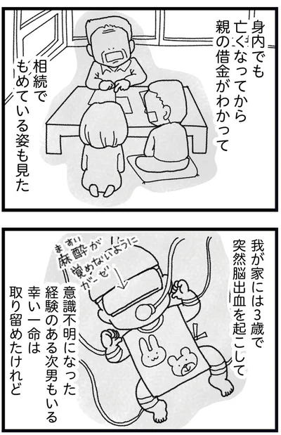 『16歳で帰らなくなった弟 外伝』より