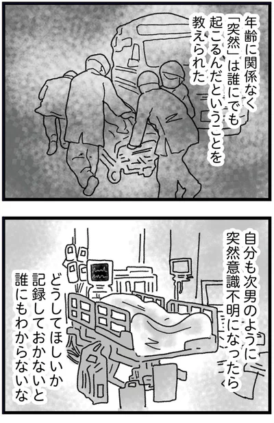 『16歳で帰らなくなった弟 外伝』より