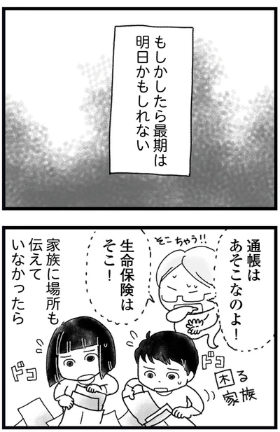 『16歳で帰らなくなった弟 外伝』より