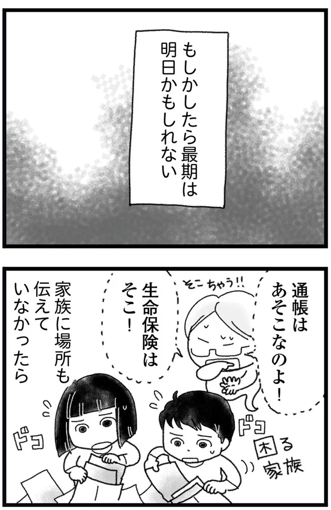 『16歳で帰らなくなった弟 外伝』より