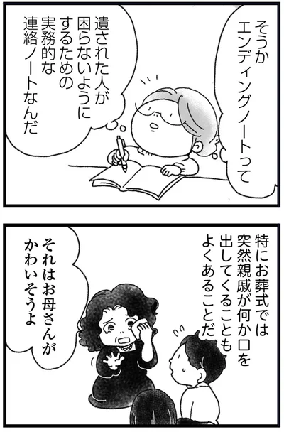 『16歳で帰らなくなった弟 外伝』より
