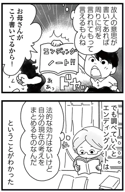 『16歳で帰らなくなった弟 外伝』より