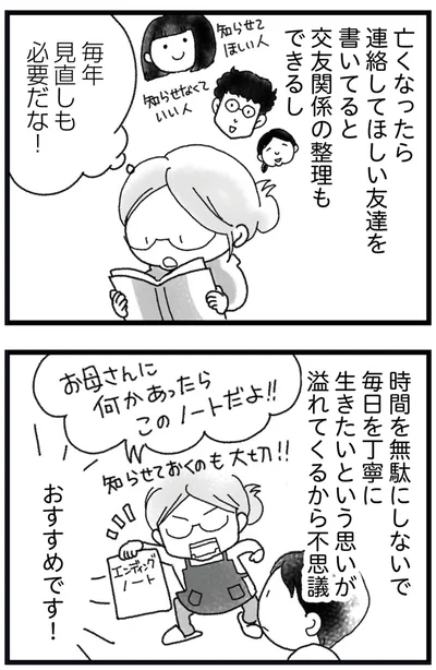 『16歳で帰らなくなった弟 外伝』より