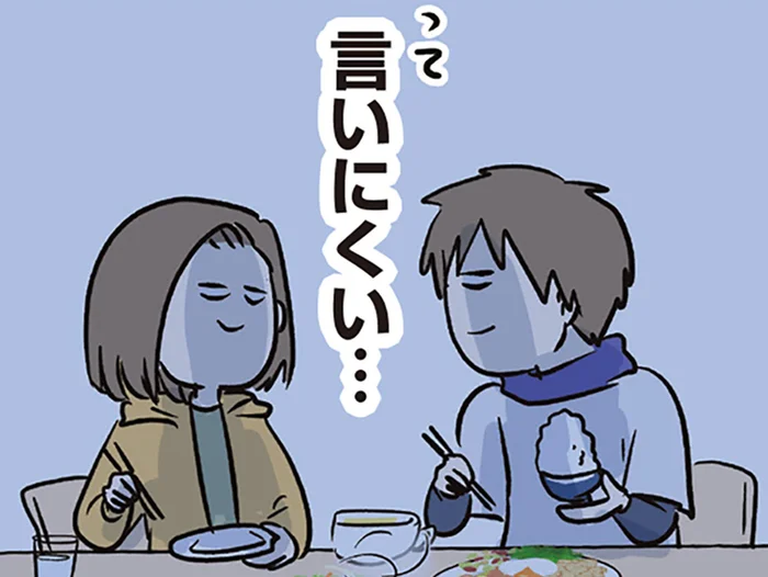 新婚でウキウキのお夕飯。毎日の手料理に満足しつつ、夫も妻も言えないことがあるようで