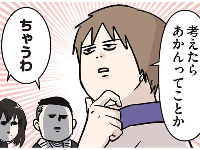 「考えたらあかんってことか」妻への悩みを親友夫婦に相談したら