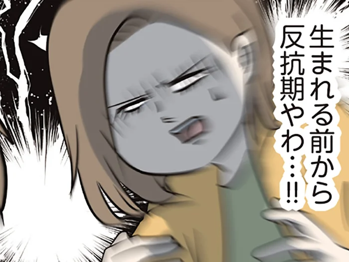 「珍しいことではありません」って言われても！ 生まれる前から反抗期な息子