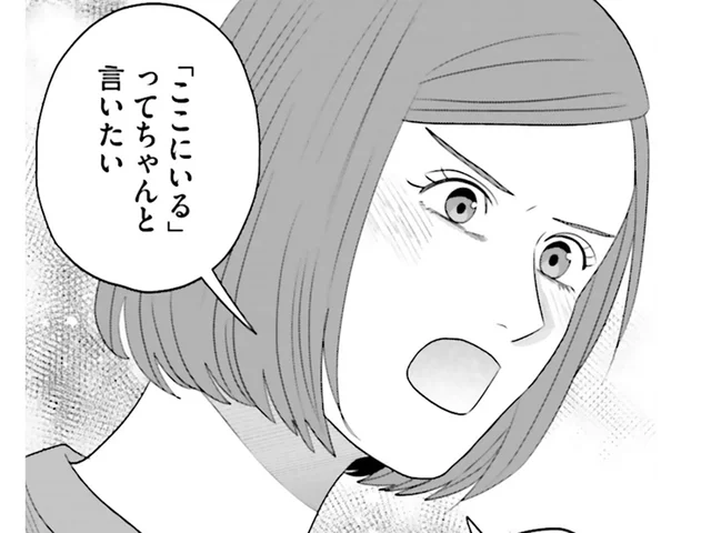 「『ここにいる』ってちゃんと言いたい」勇気を持って踏み出す一歩／作りたい女と食べたい女6（9）