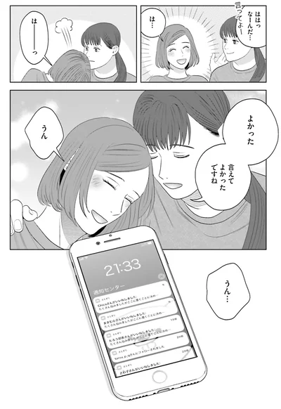 言えてよかったですね