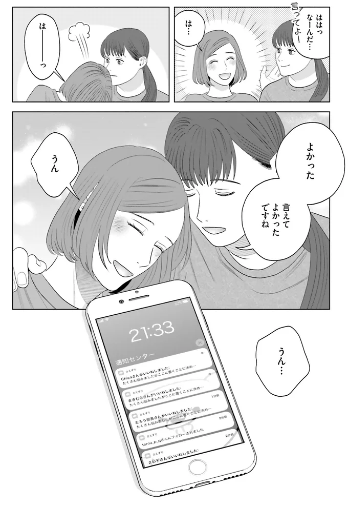 言えてよかったですね