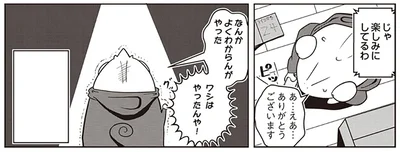 なんかよくわからんがやった