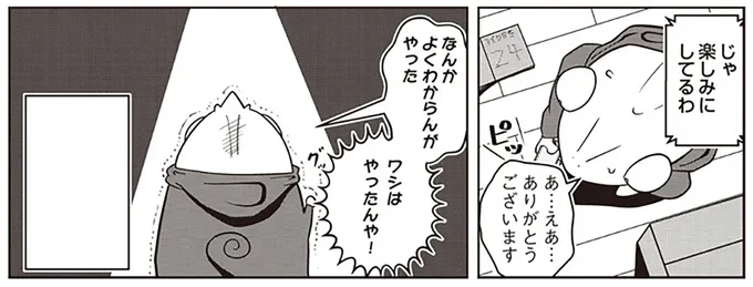 なんかよくわからんがやった