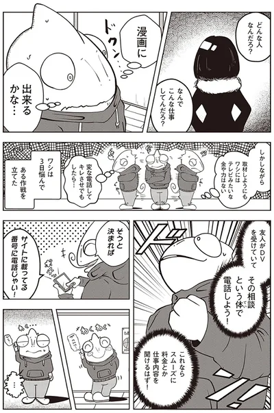 ある作戦を立てた