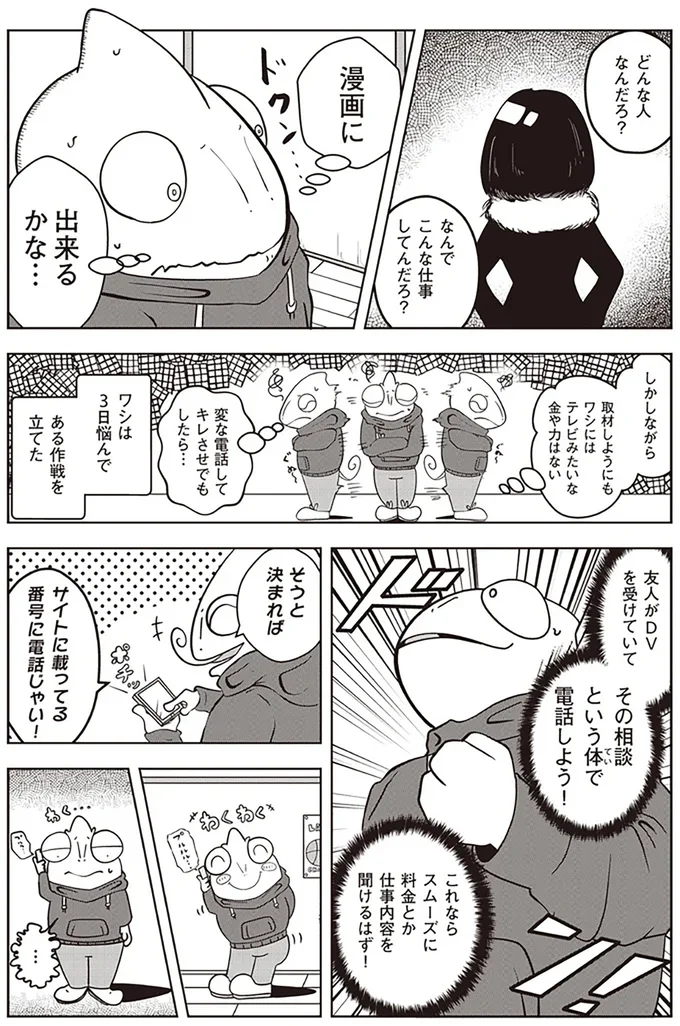 ある作戦を立てた