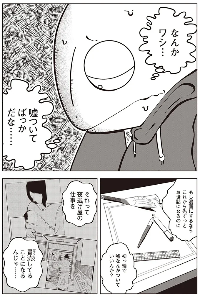 嘘ついてばっかだな…