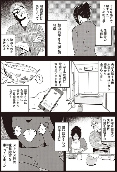 『夜逃げ屋日記』より