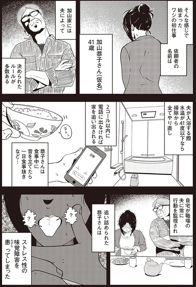 『夜逃げ屋日記』より