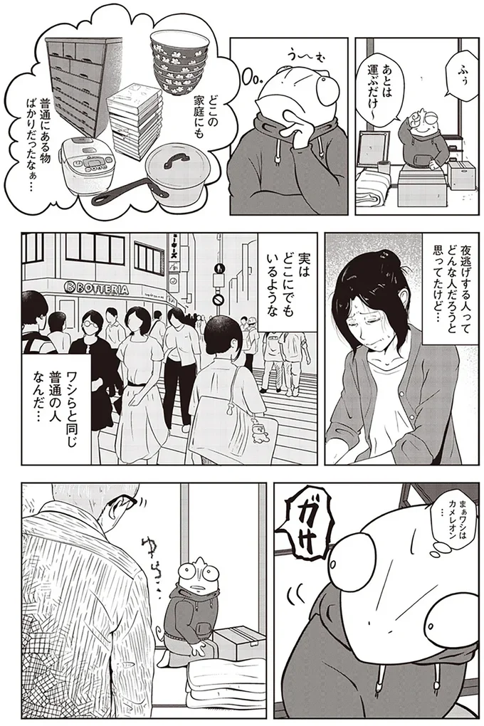 『夜逃げ屋日記』より
