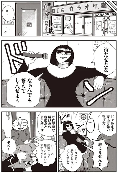『夜逃げ屋日記』より