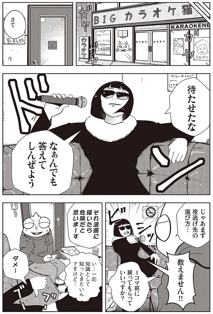 『夜逃げ屋日記』より
