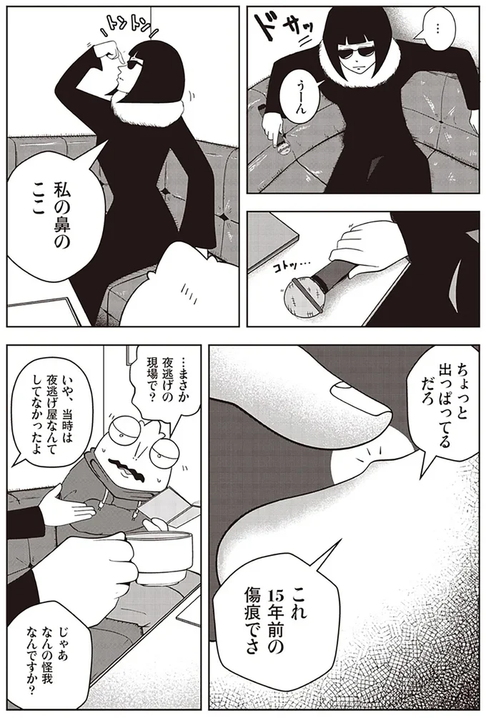 『夜逃げ屋日記』より