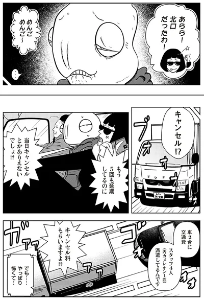 『夜逃げ屋日記』より