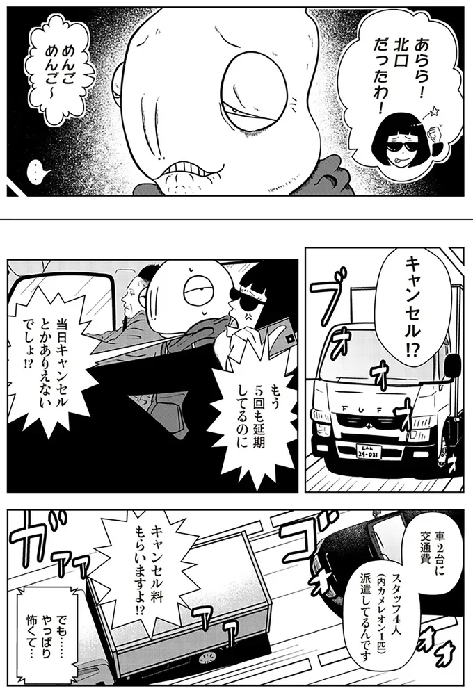 『夜逃げ屋日記』より