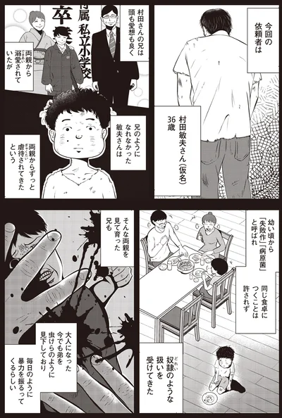 『夜逃げ屋日記』より