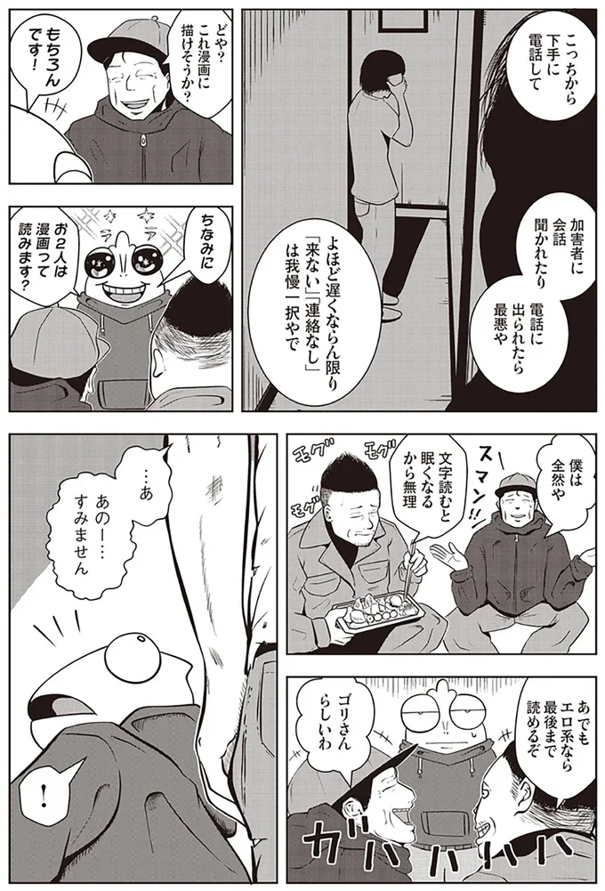 『夜逃げ屋日記』より