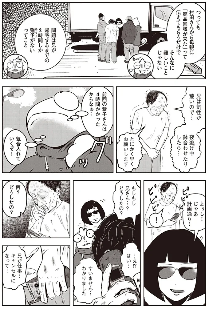 『夜逃げ屋日記』より