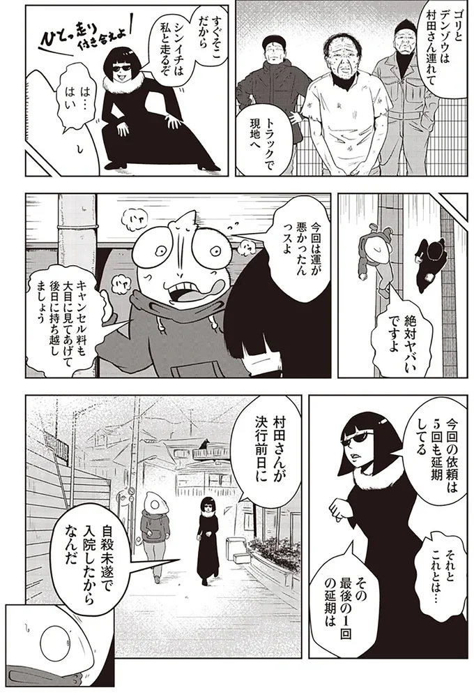 『夜逃げ屋日記』より