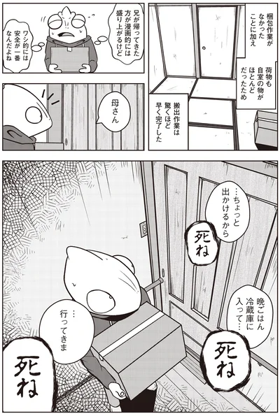 『夜逃げ屋日記』より