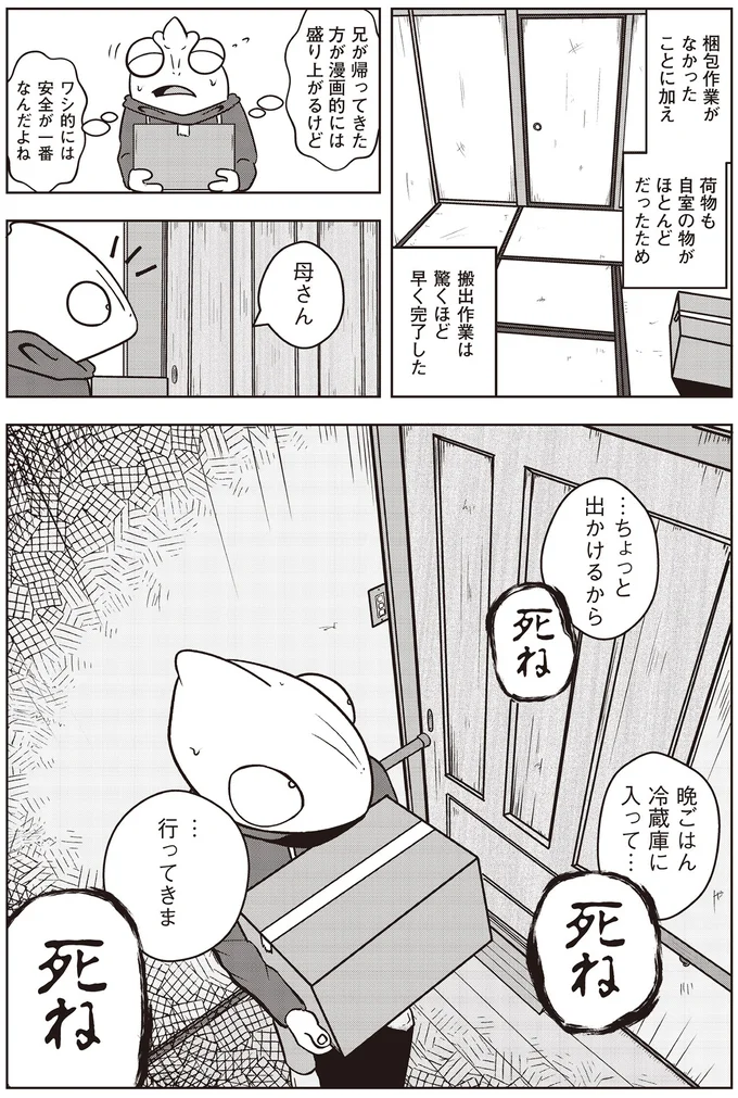 『夜逃げ屋日記』より