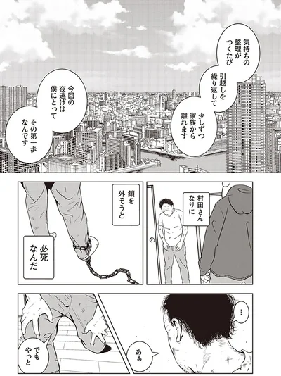 『夜逃げ屋日記』より