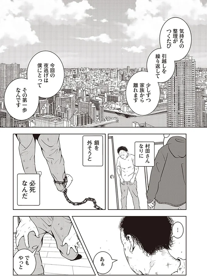 『夜逃げ屋日記』より