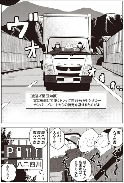 『夜逃げ屋日記』より