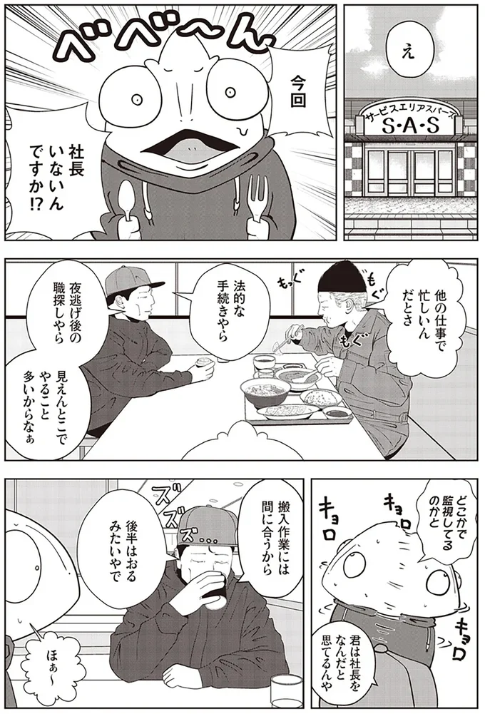 『夜逃げ屋日記』より