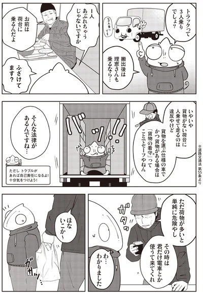 『夜逃げ屋日記』より