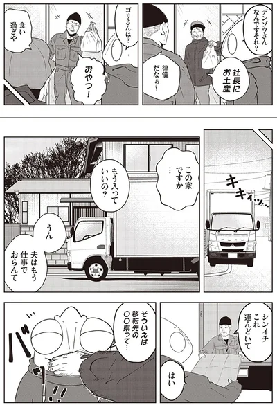 『夜逃げ屋日記』より