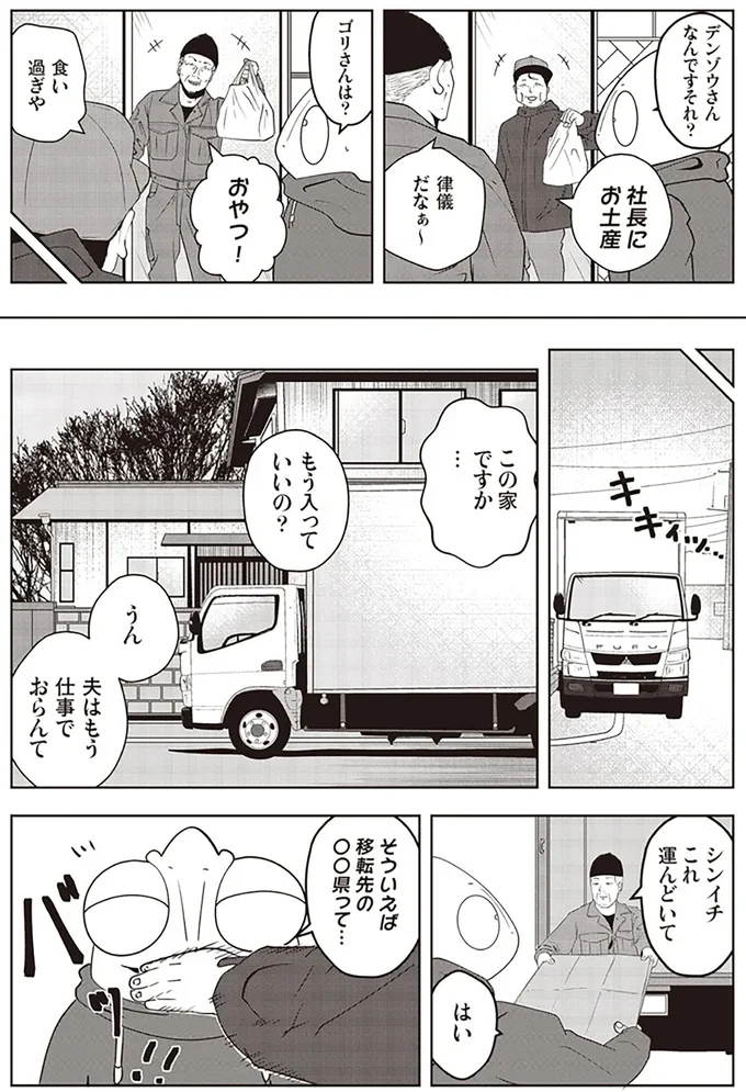 『夜逃げ屋日記』より