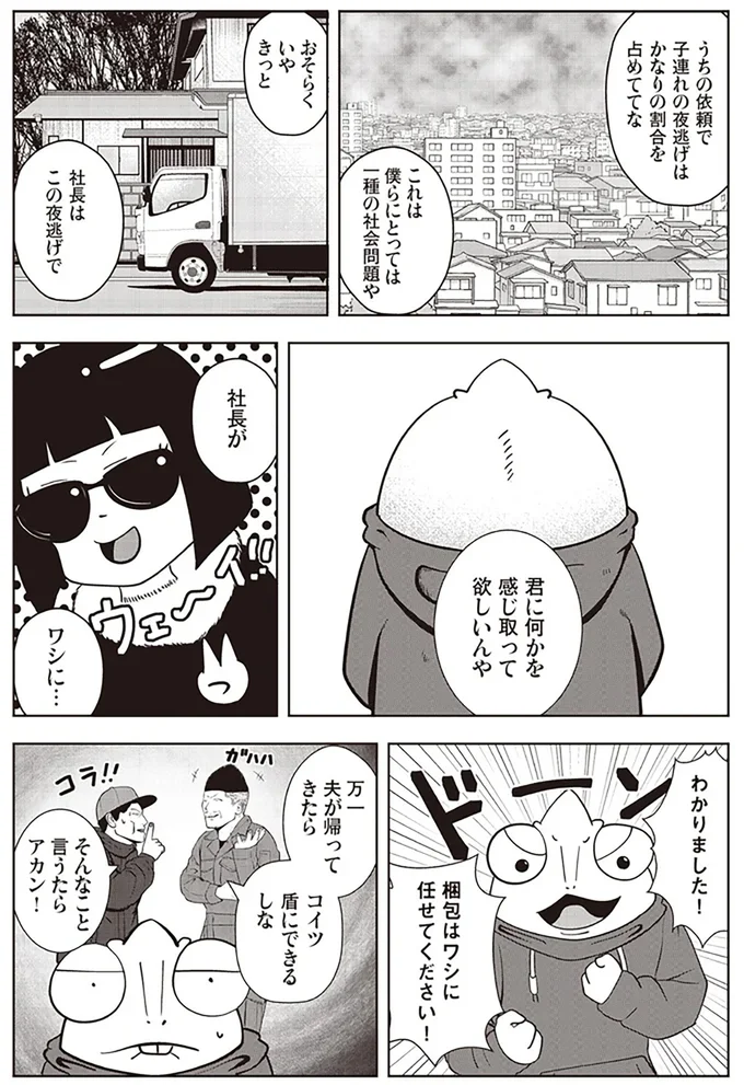 『夜逃げ屋日記』より