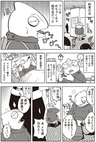 約束の日
