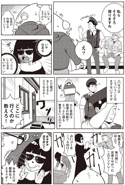 私らそろそろ帰りますわ