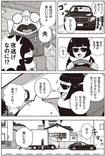 夜逃げなのに!?