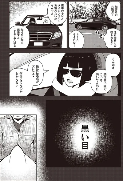加害者の共通点？