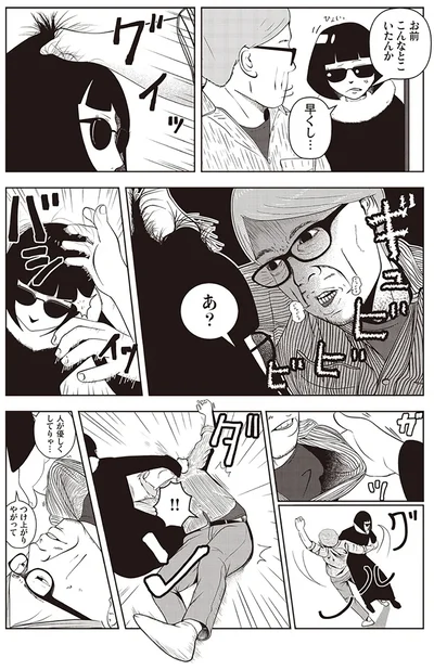 人が優しくしてりゃ…