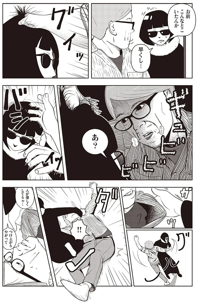 人が優しくしてりゃ…