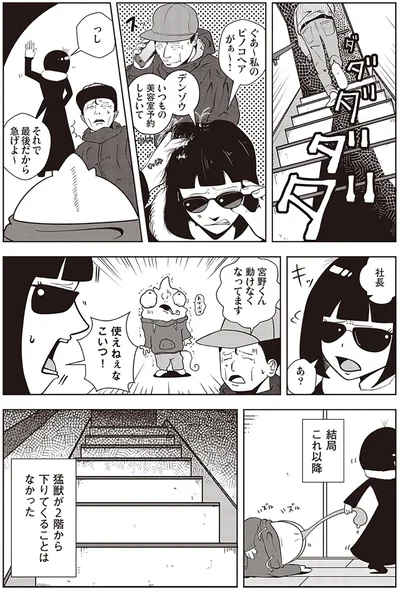 猛獣が2階から下りてくることはなかった