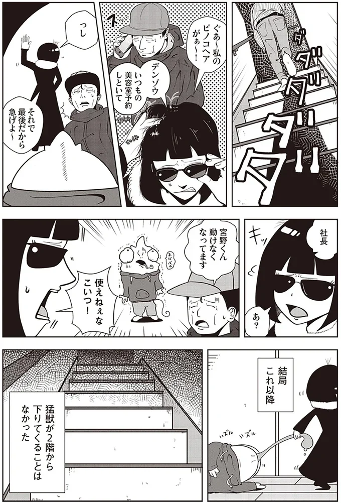 猛獣が2階から下りてくることはなかった