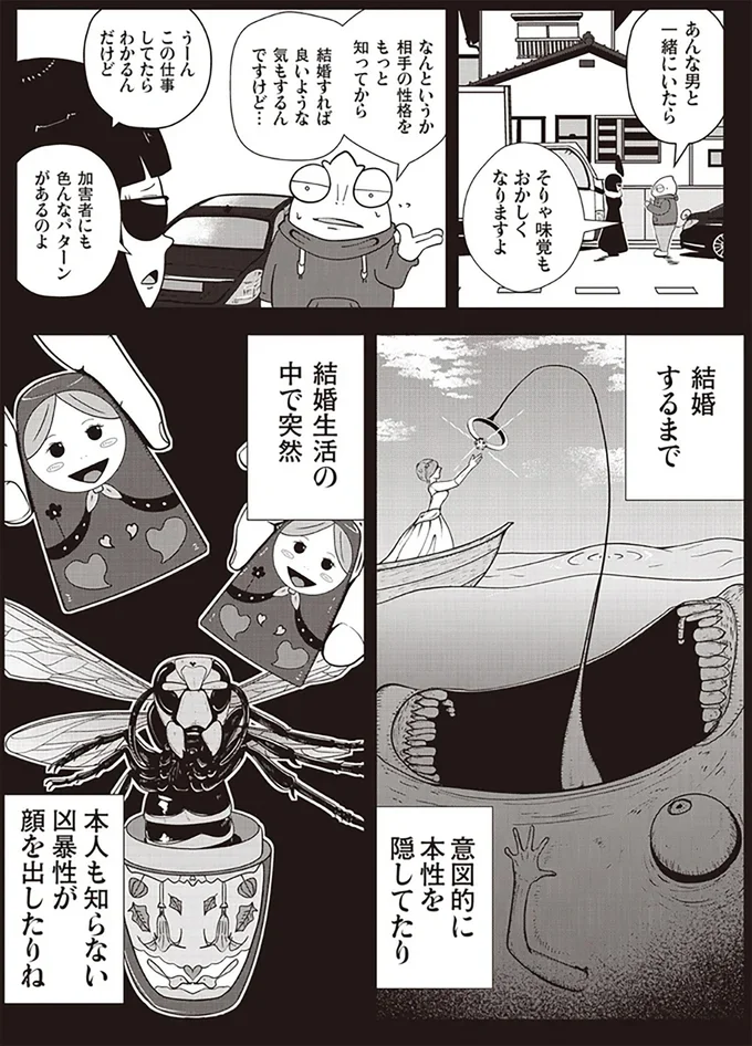 加害者にも色んなパターンがあるのよ