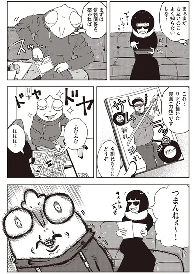 つまんねぇ～！